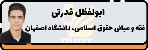 ابوالفضل قدرتی