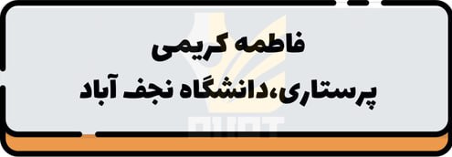 فاطمه کریمی